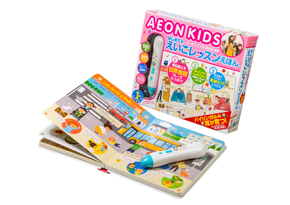 ポプラ社「AEON KIDS はじめてのえいごレッスンえほん」