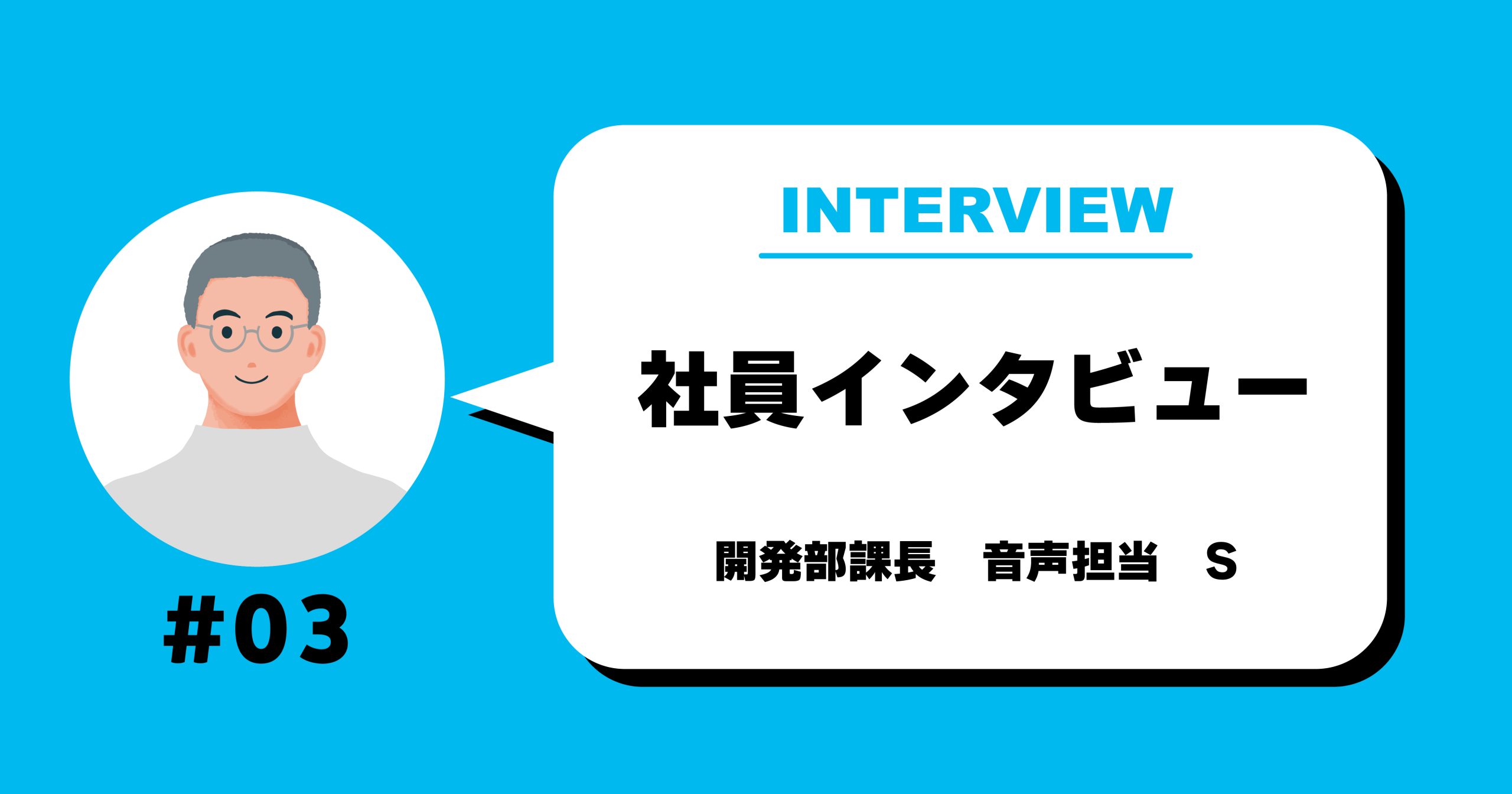 コラム社員インタビューサムネール