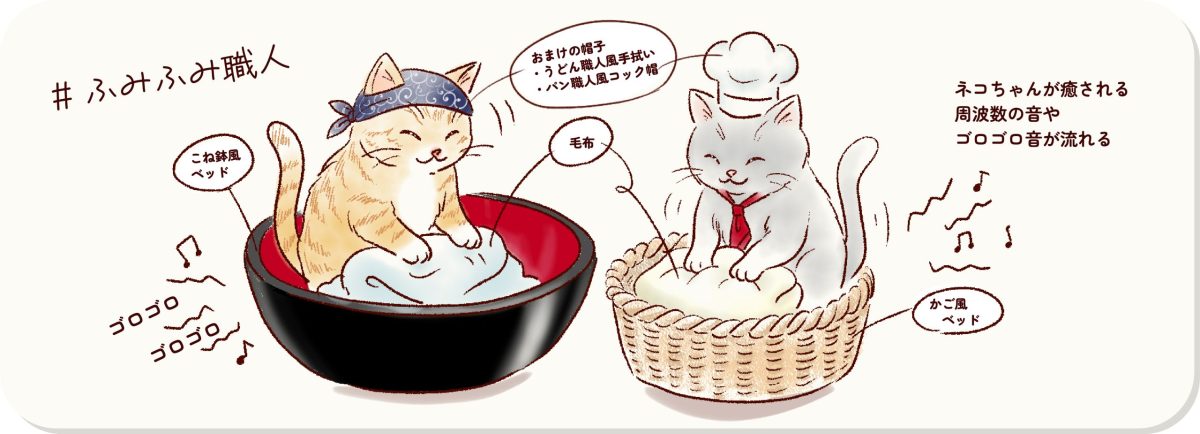 アイデアのネタ帳ペットグッズ「ふみふみ職人」