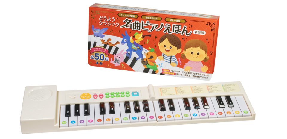 ポプラ社 ピアノ絵本