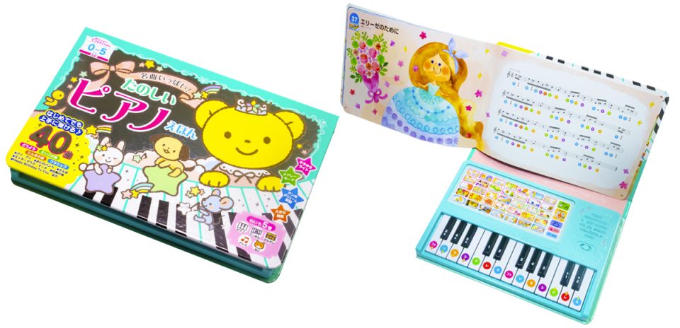 東京書店 ピアノ絵本